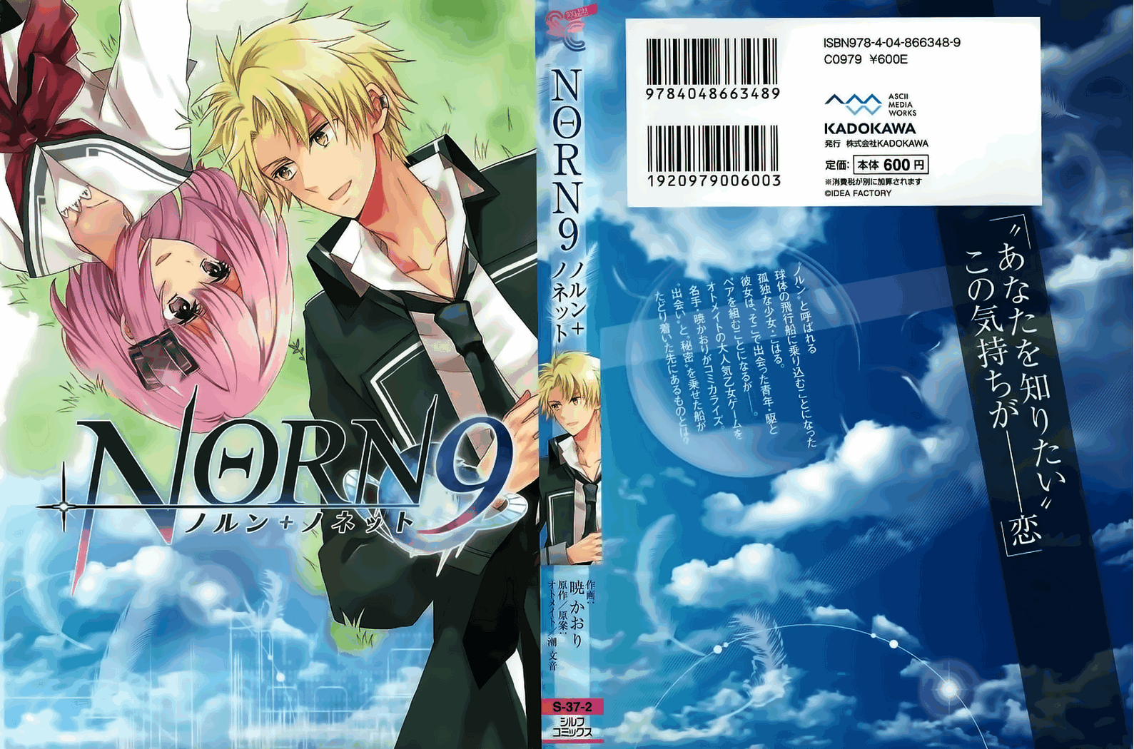 Norn 9 - Norn + Nonet Prolog 第2页