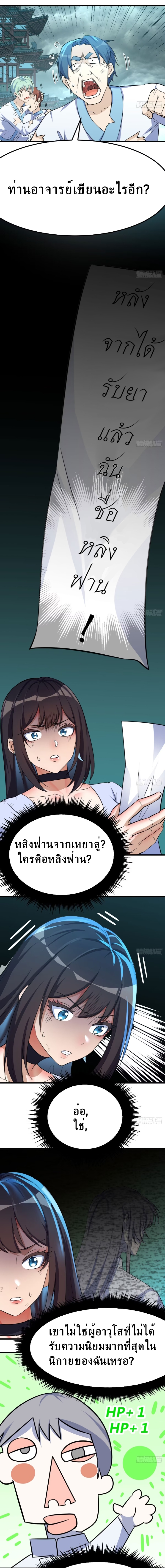 Mastering the Recovery Spell Suddenly Makes You Invincible Ch. 3 第7页