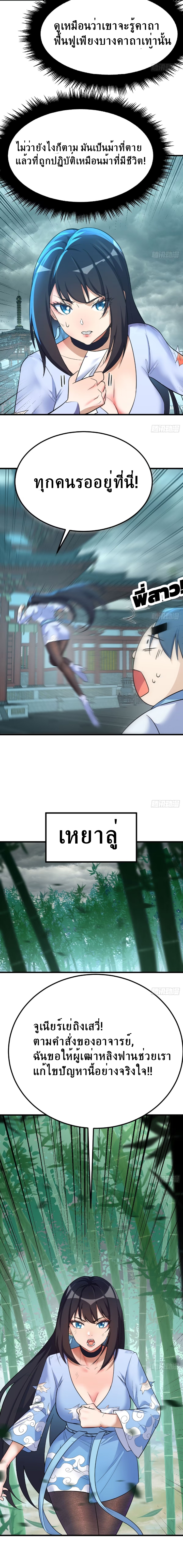 Mastering the Recovery Spell Suddenly Makes You Invincible Ch. 3 第8页