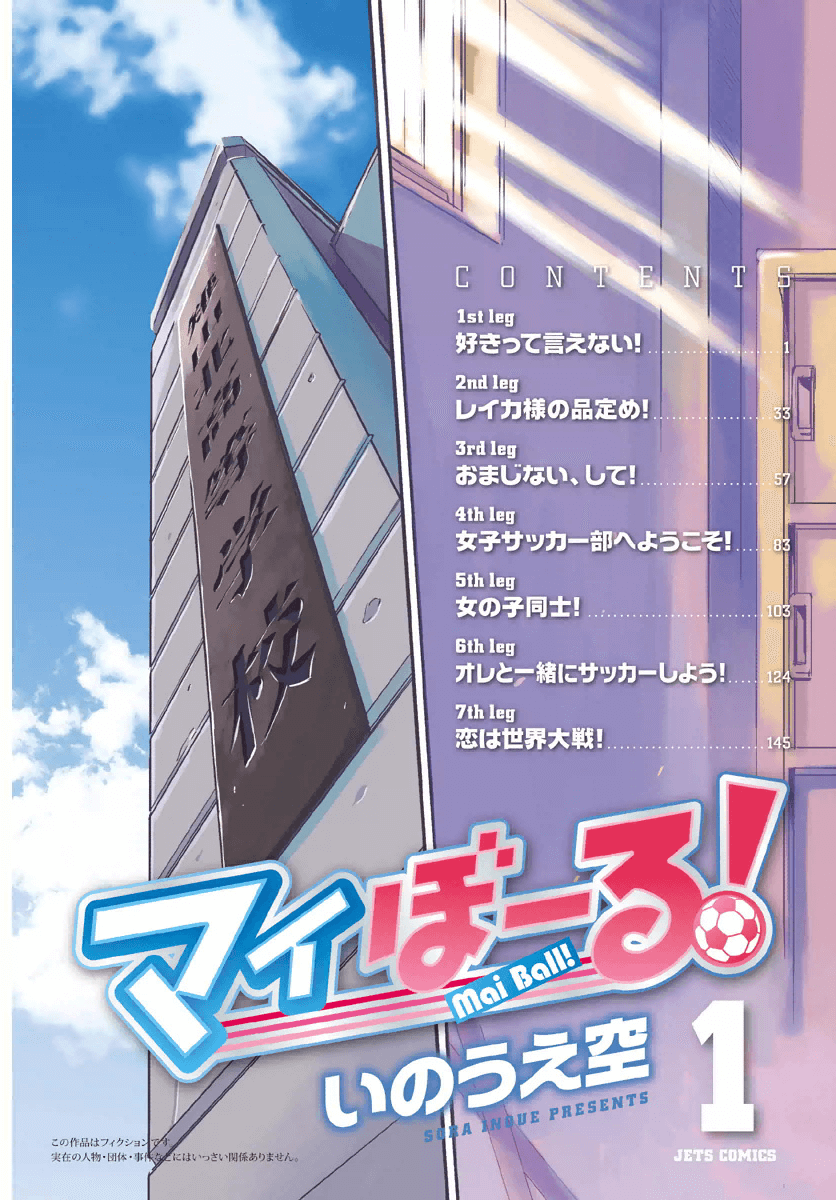 Mai Ball! 第5页