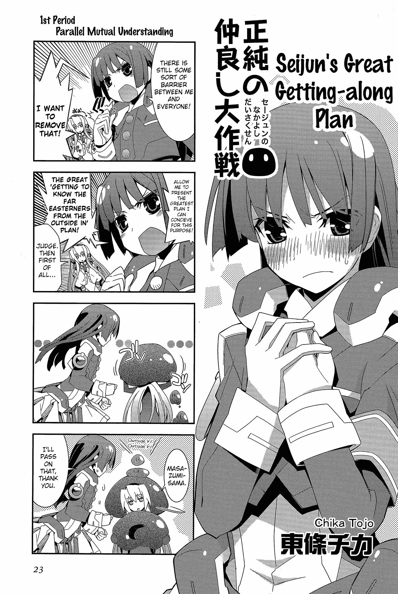 Kyoukai Senjou no Horizon (Anthology) Ch. 1 第23页