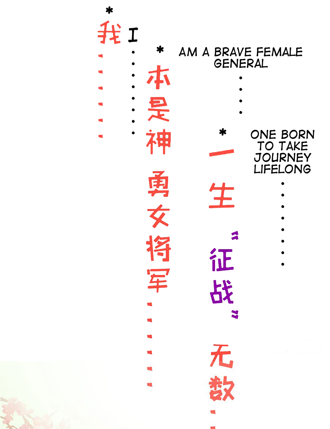 Mulan Wants to Marry 第2页