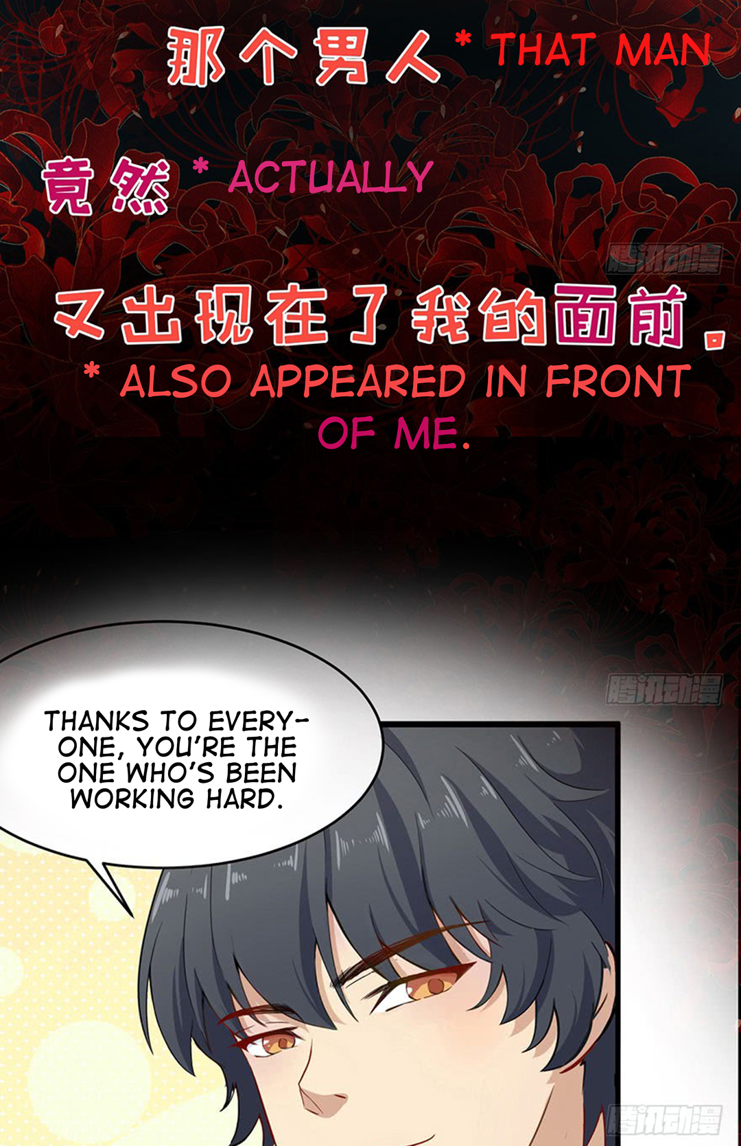 Mulan Wants to Marry Teaser 第12页