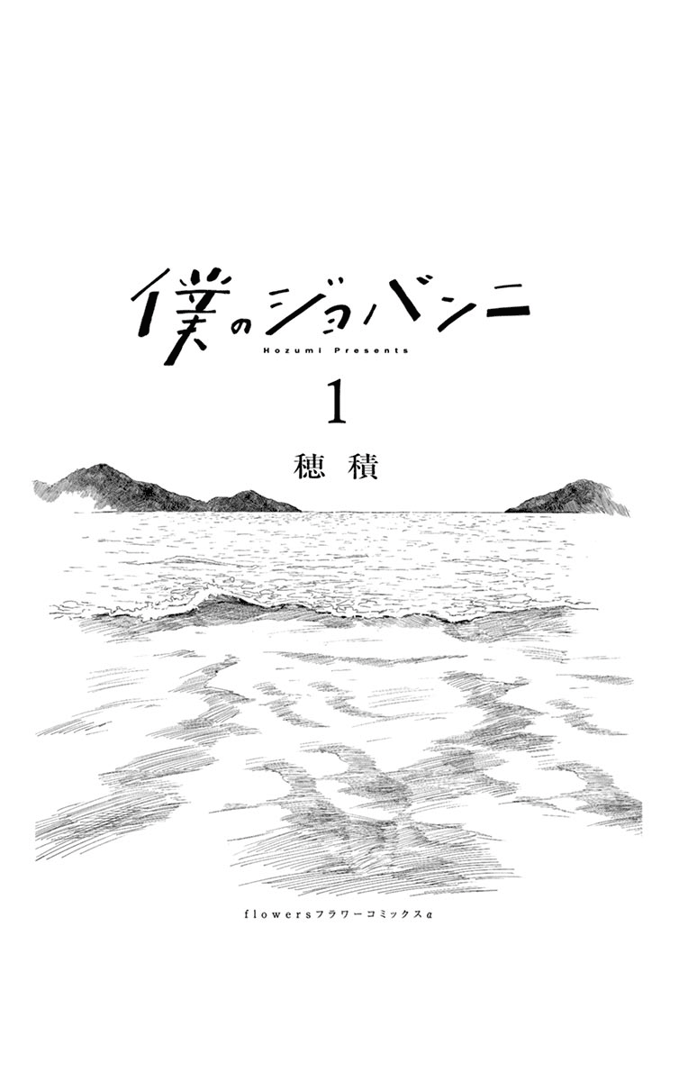 Boku no Giovanni 第3页