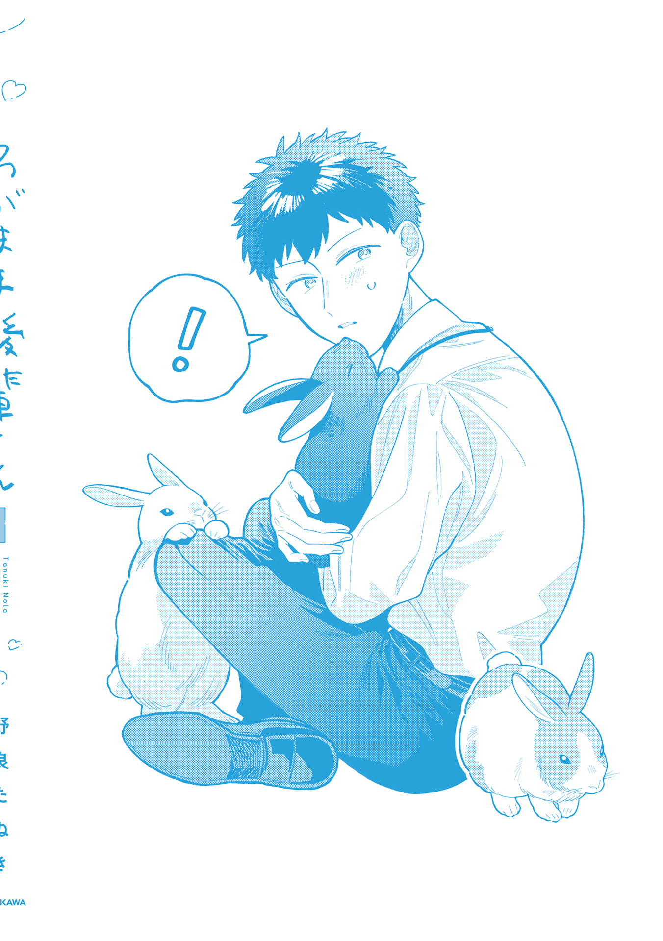 Wagamama Kouhai-kun Vol. 1 Extras 第15页