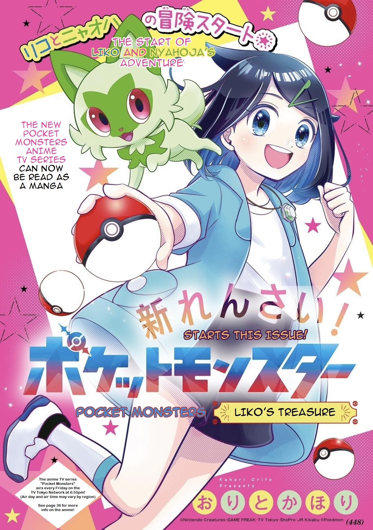 Pocket Monsters - Liko's Treasure 第5页