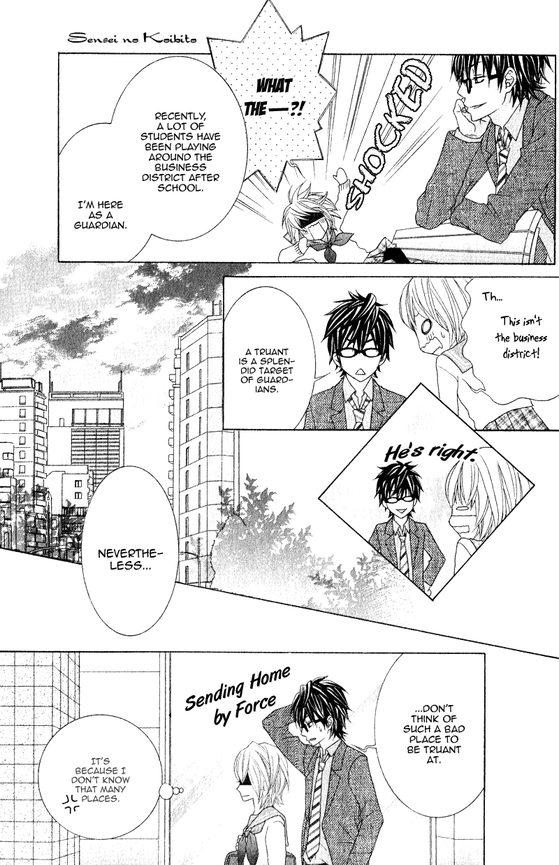 Sensei wa Egoist Sensei no Koibito 第33页