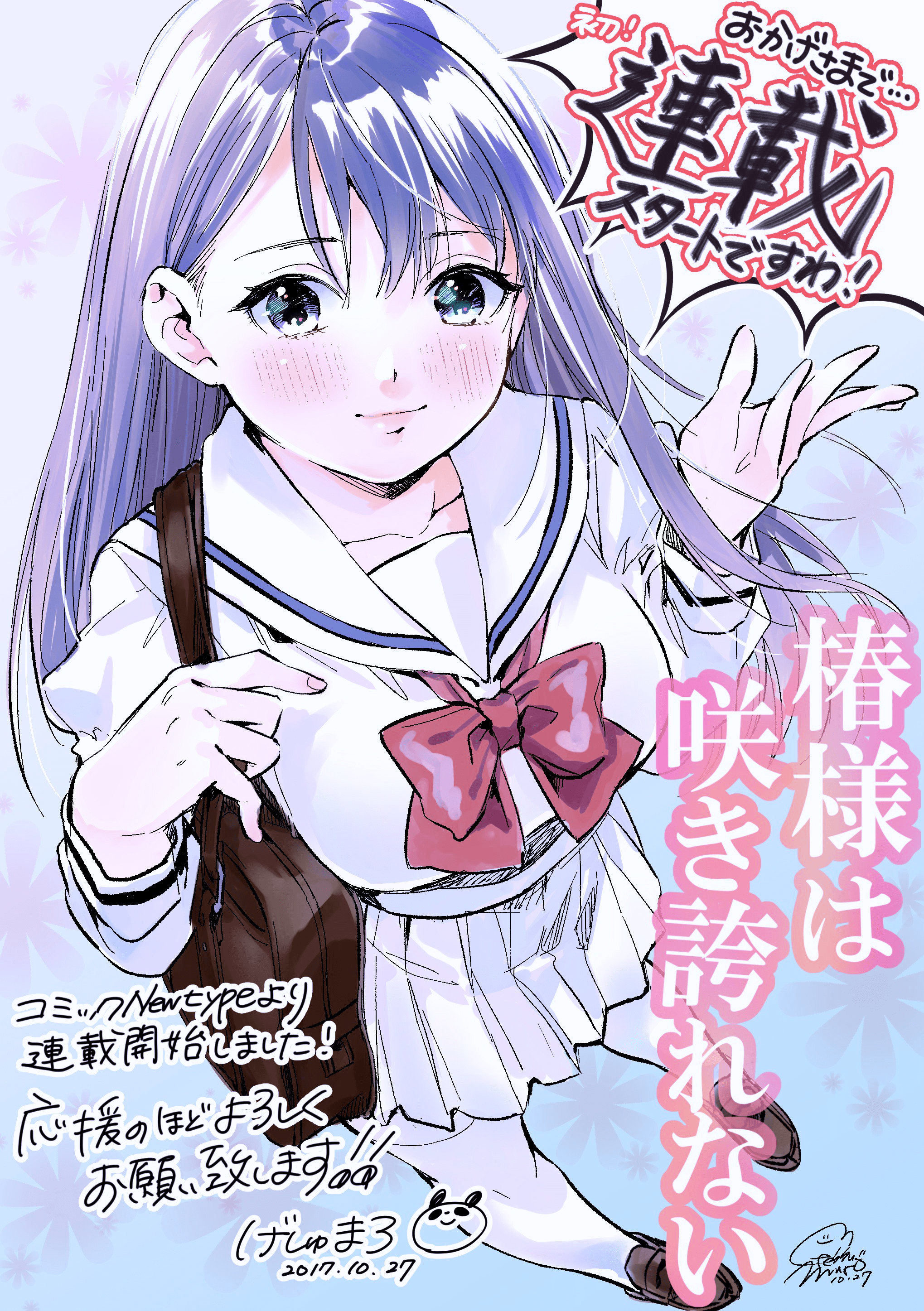 Tsubaki-sama wa Sakihokore nai Vol. 1 Ch. 1 第13页