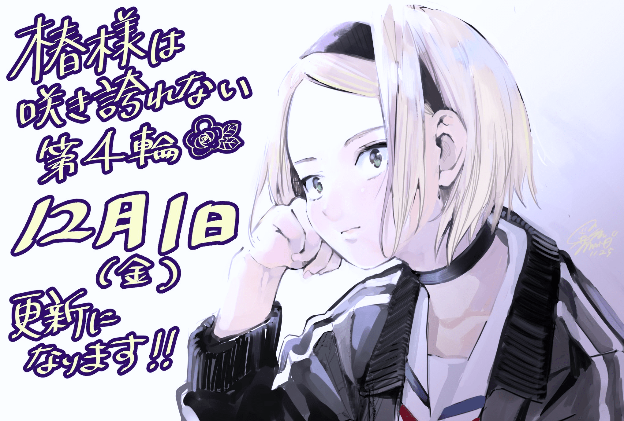 Tsubaki-sama wa Sakihokore nai Vol. 1 Ch. 1 第14页