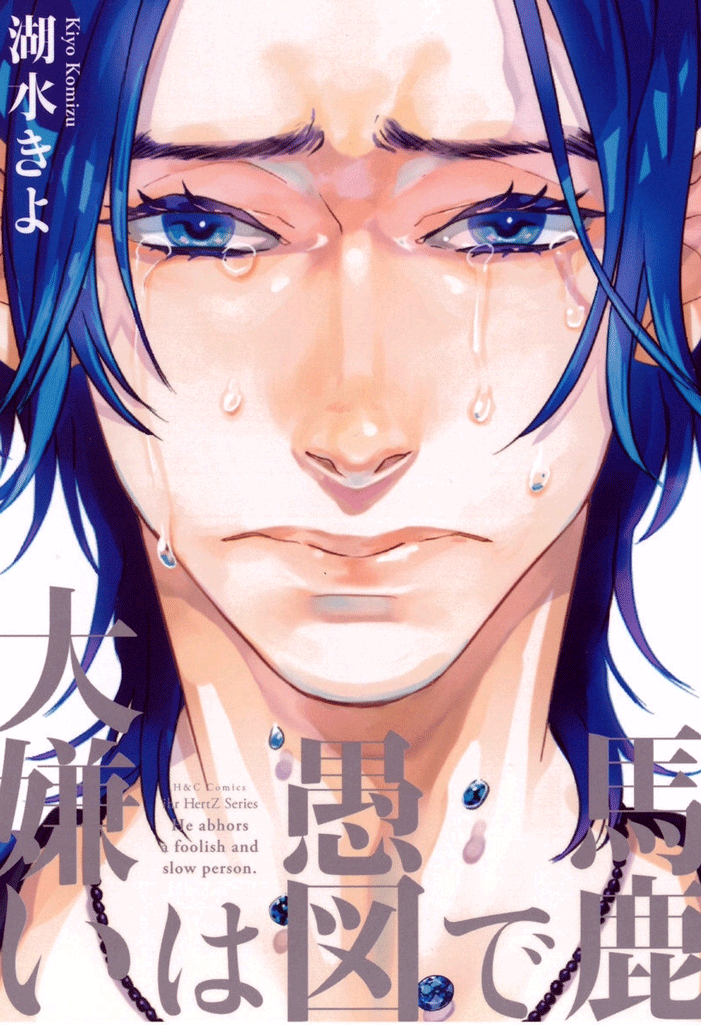 Baka de Guzu wa Daikirai 第1页