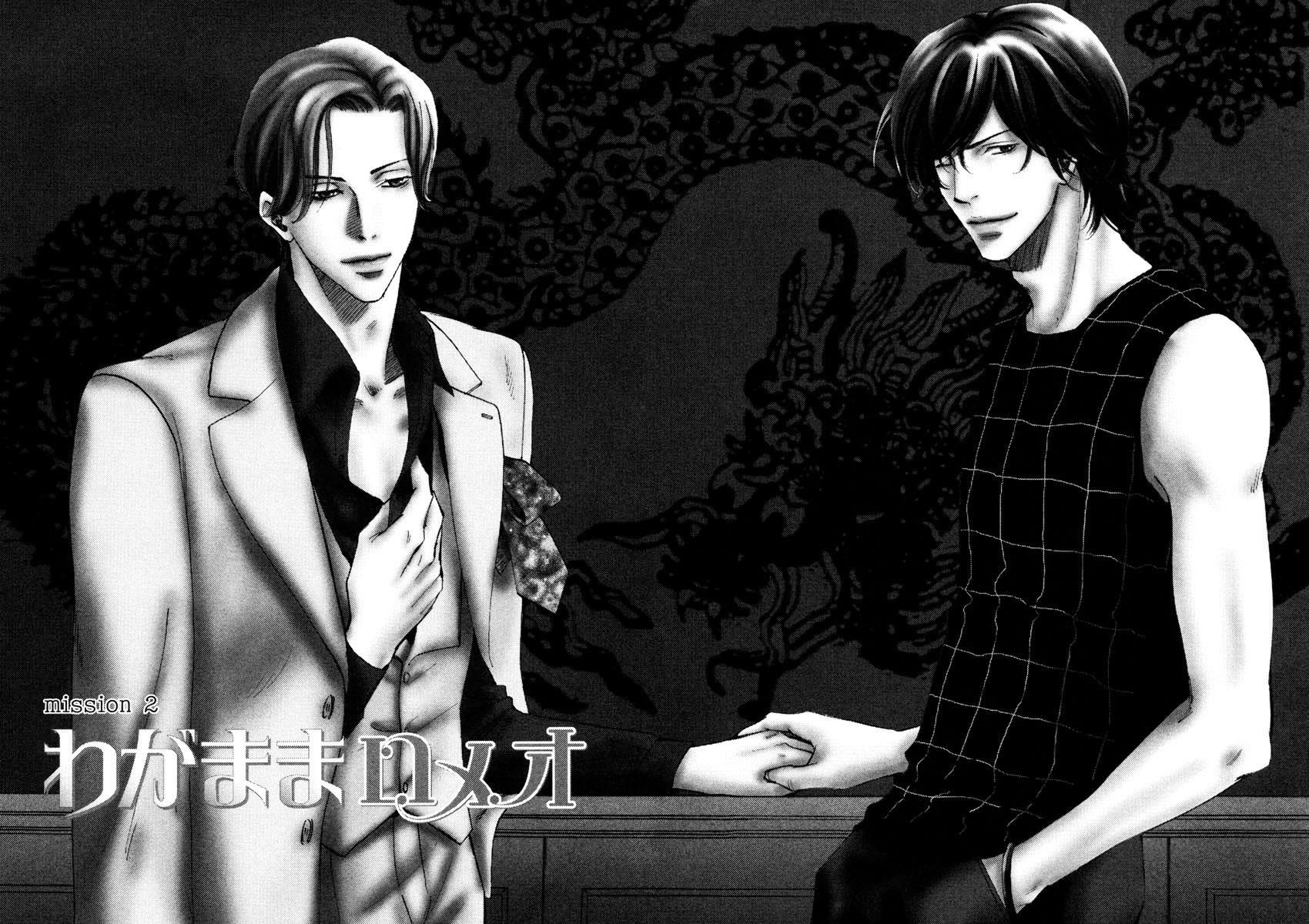 Wagamama Romeo Vol. 1 Ch. 2 第3页
