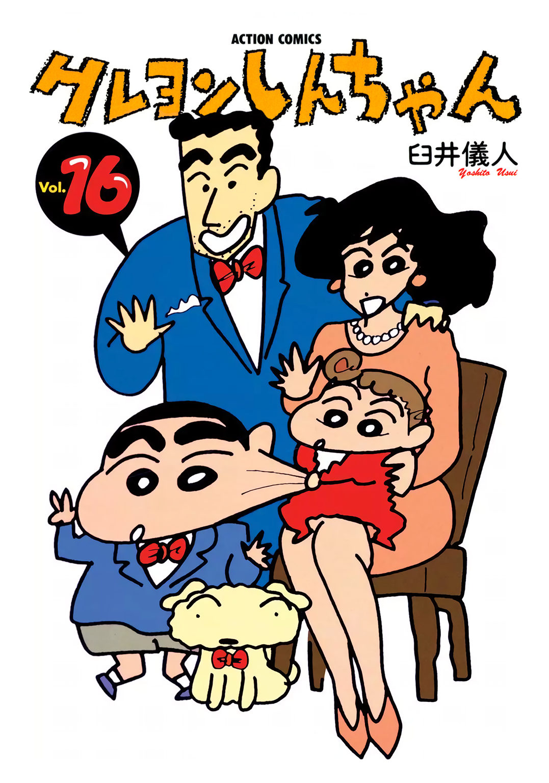 Crayon Shin-chan Part 01 - I'll Be A Big Brother Soon! 第2页