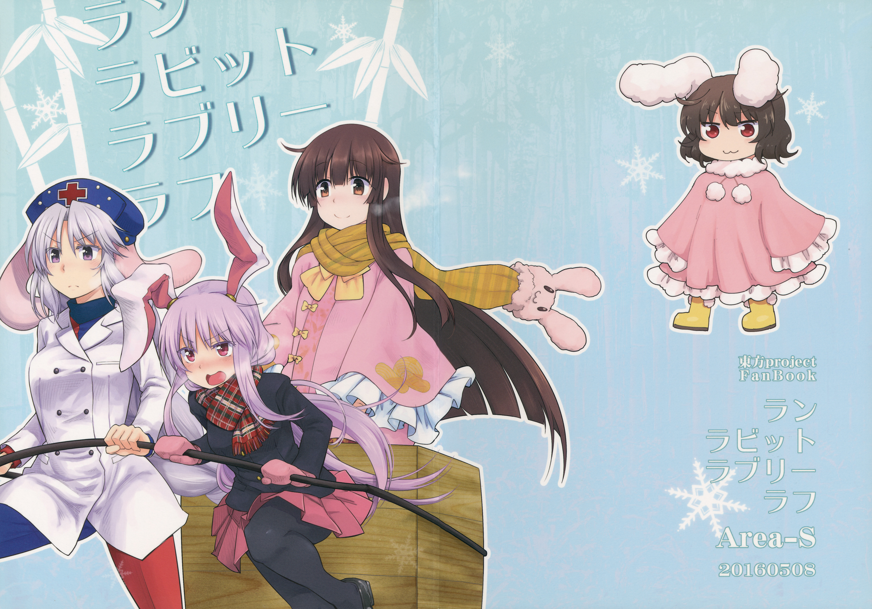 Touhou - Run Rabbit Lovely Rough (Doujinshi) 第1页