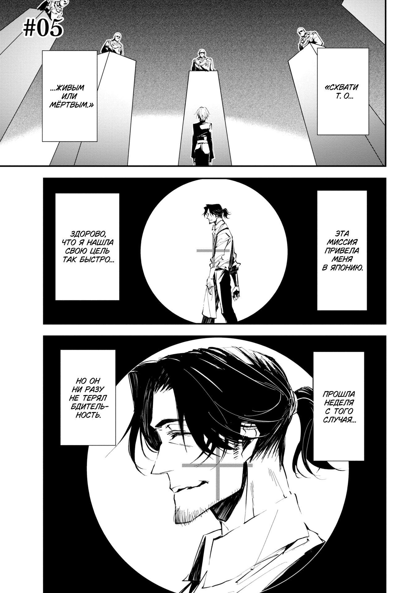 Sono otaku, moto koroshi-ya. Vol. 1 Ch. 5 第1页
