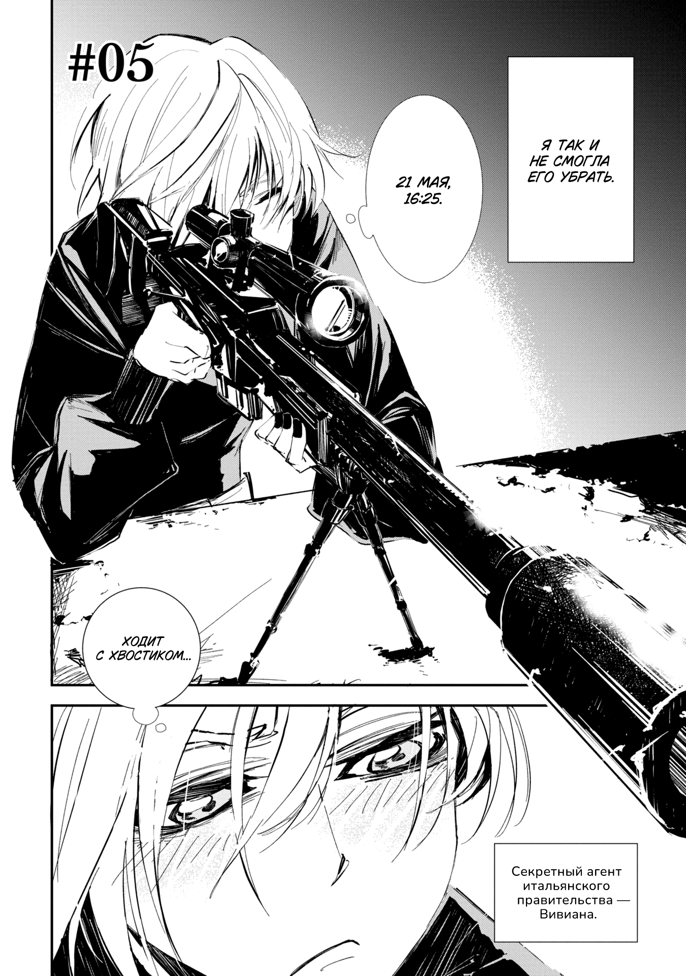 Sono otaku, moto koroshi-ya. Vol. 1 Ch. 5 第2页