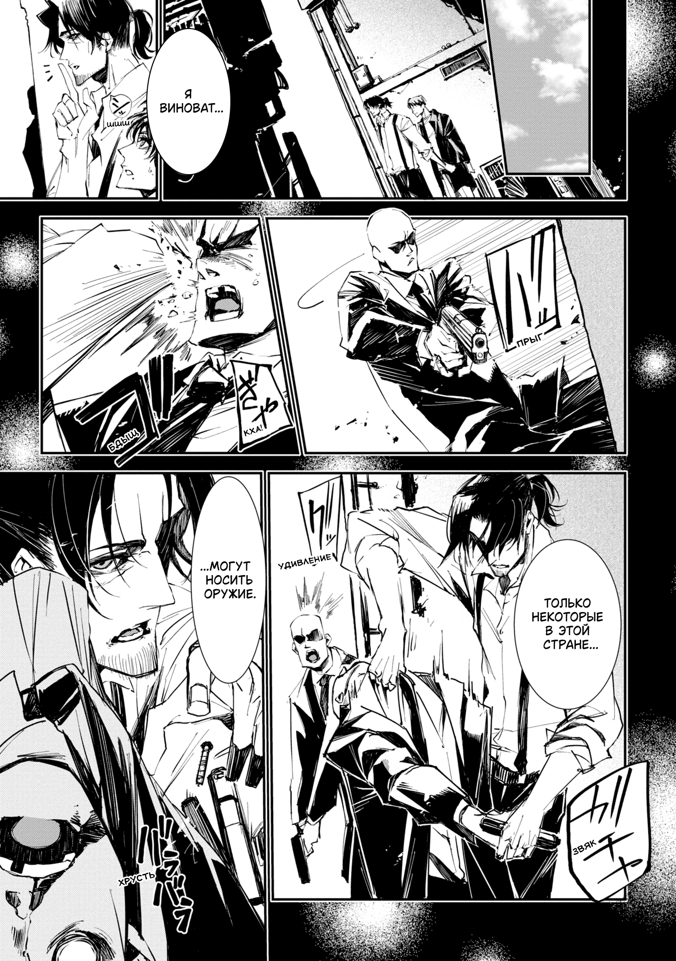 Sono otaku, moto koroshi-ya. Vol. 1 Ch. 5 第7页
