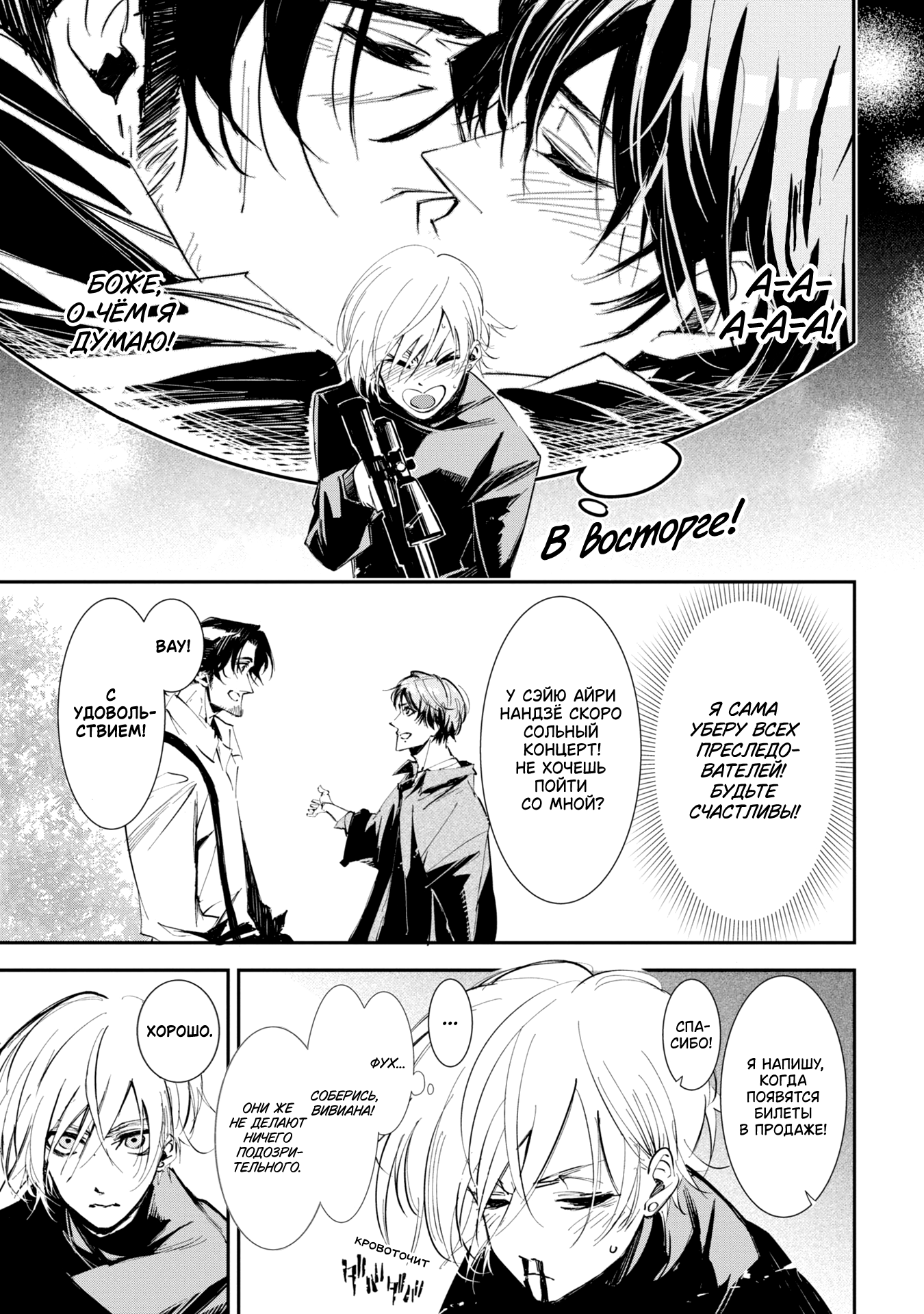 Sono otaku, moto koroshi-ya. Vol. 1 Ch. 5 第9页