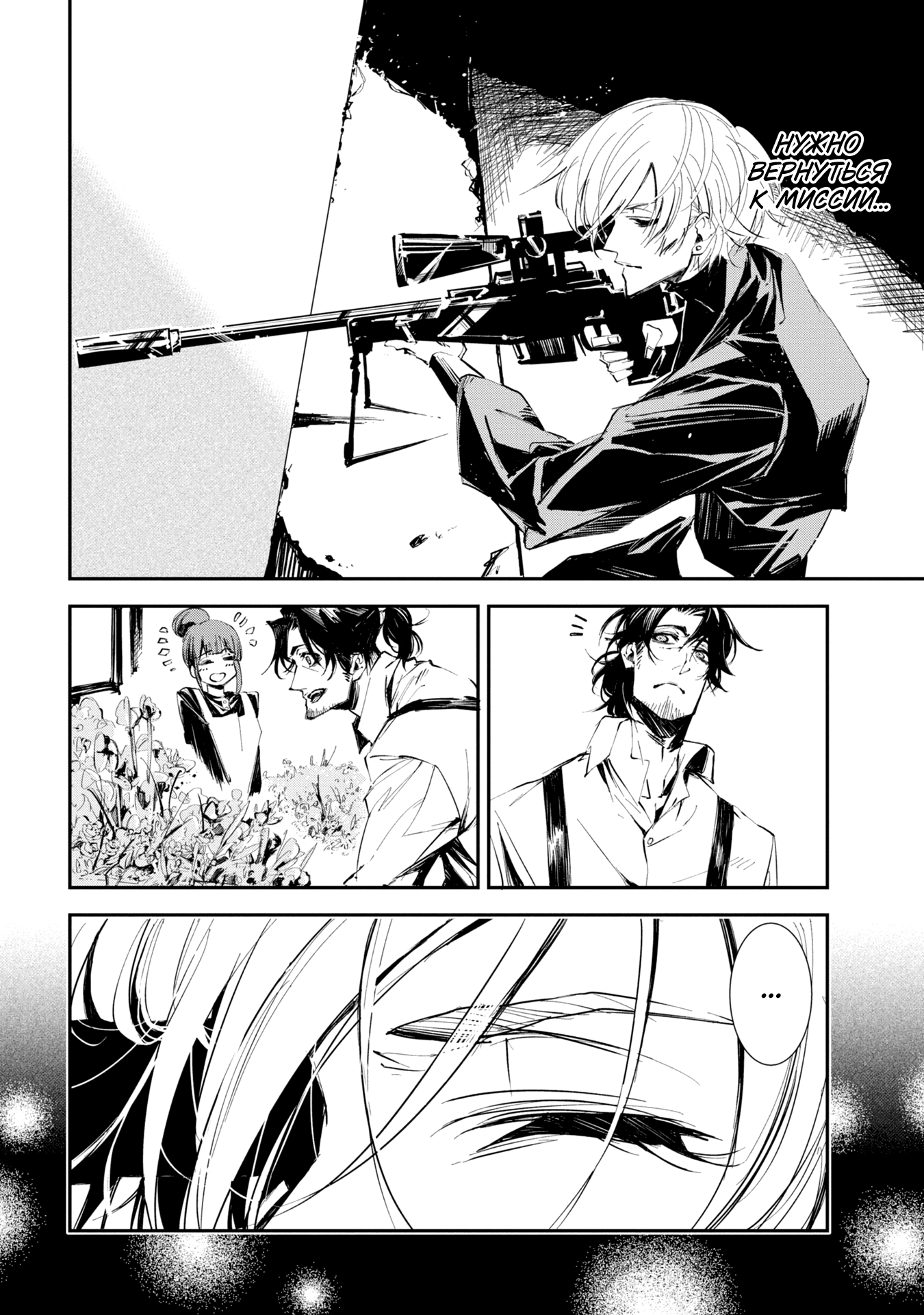 Sono otaku, moto koroshi-ya. Vol. 1 Ch. 5 第10页