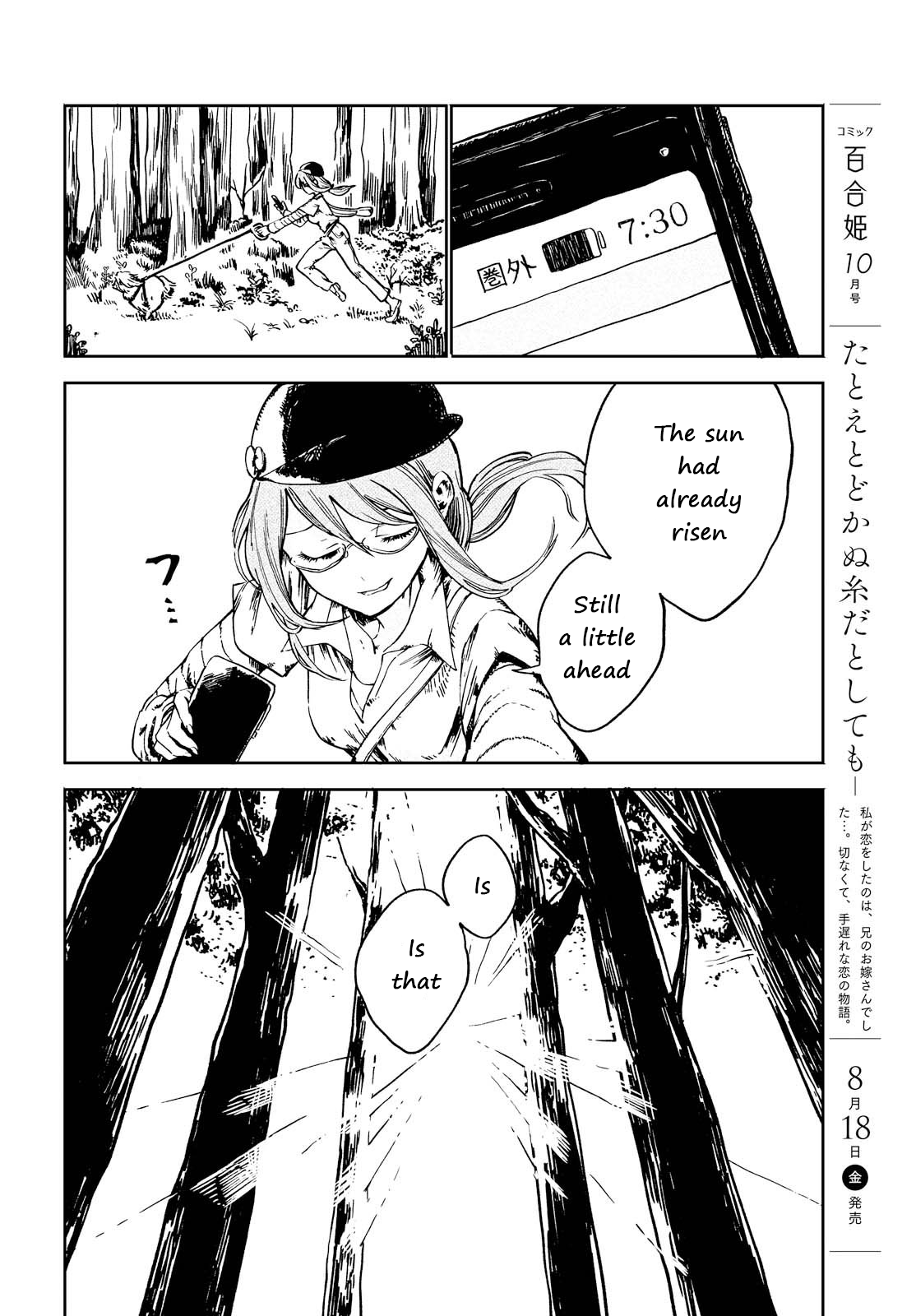 Na no Hanabatake to Hakashirube 第2页