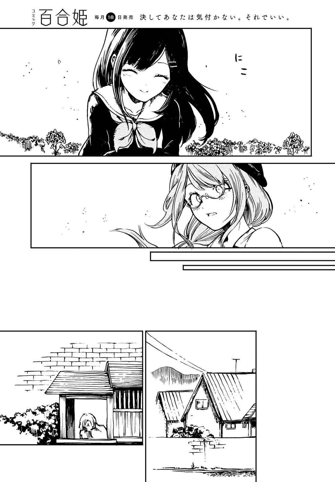 Na no Hanabatake to Hakashirube Oneshot 第9页