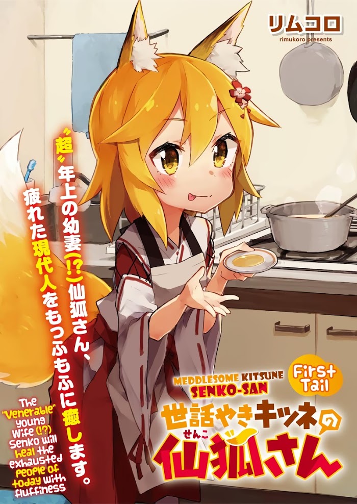 Sewayaki Kitsune no Senko-san Pierwszy ogon 第3页