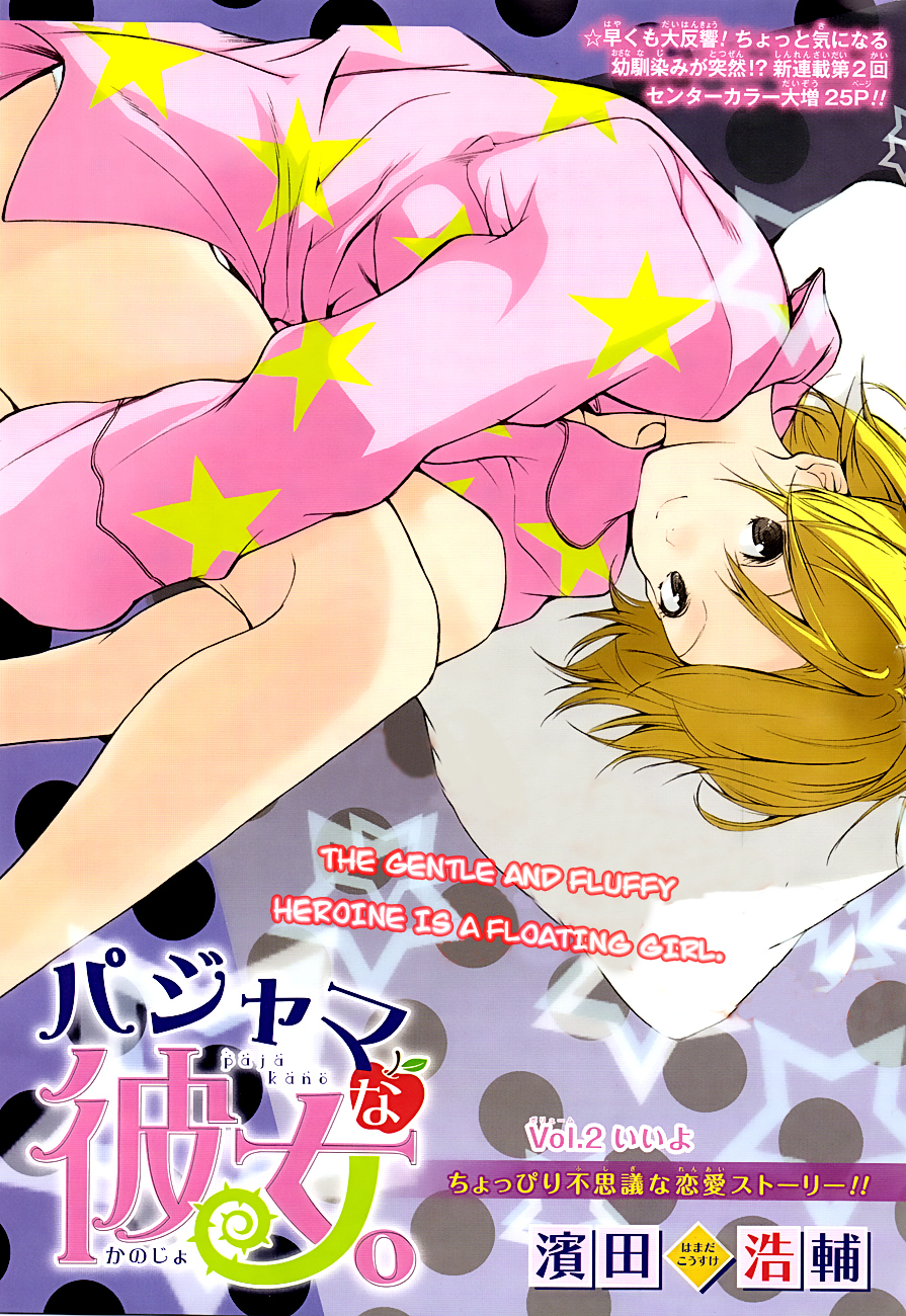 Pajama na Kanojo It's Fine 第1页