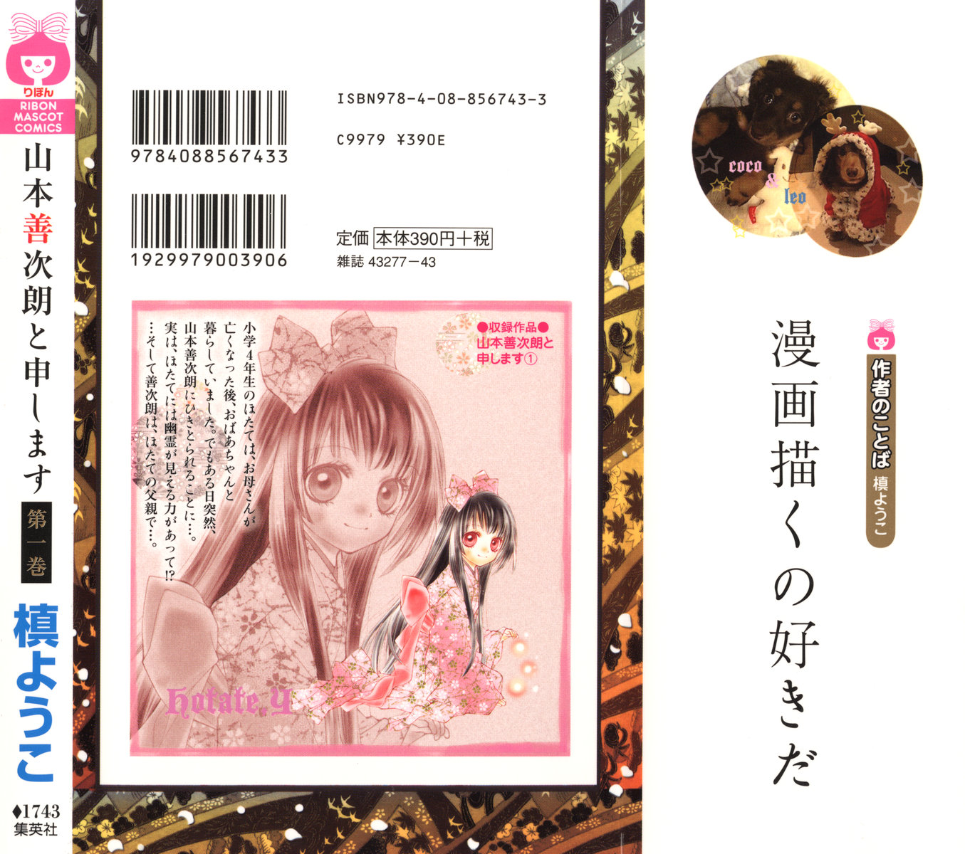 Yamamoto Zenjirou to Moushimasu 第2页
