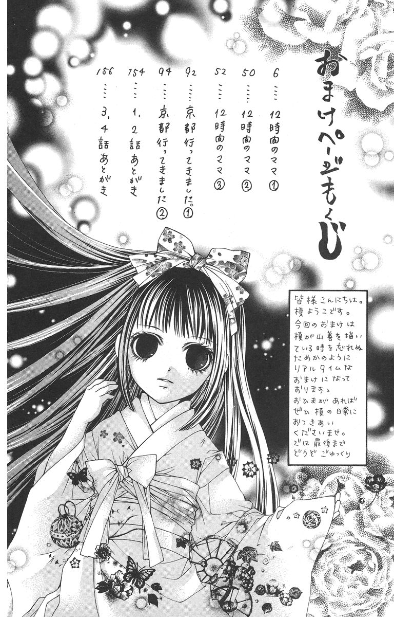 Yamamoto Zenjirou to Moushimasu 第6页