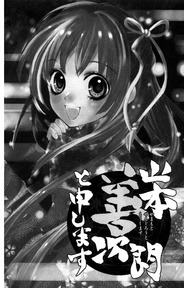 Yamamoto Zenjirou to Moushimasu 第8页
