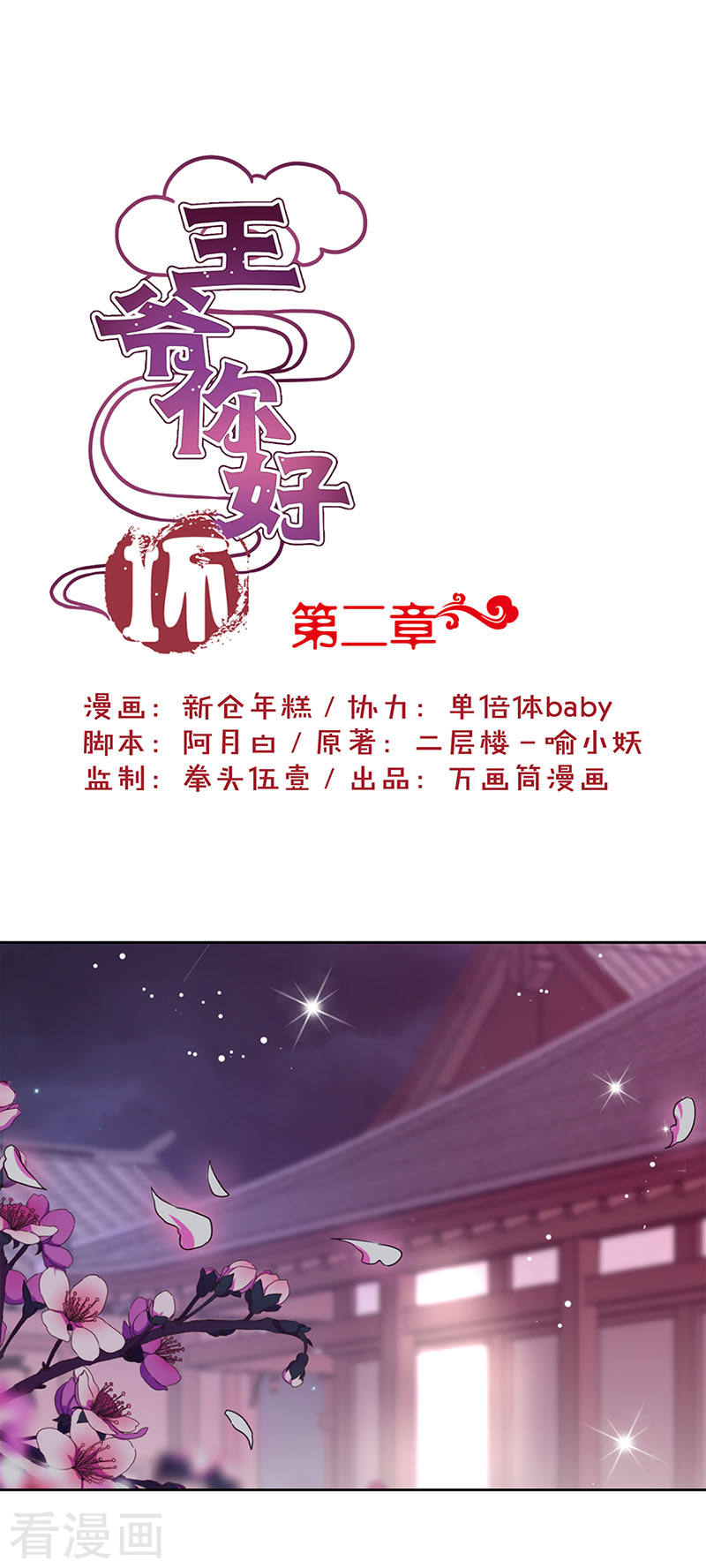 My Badboy Prince Read Online 第2页