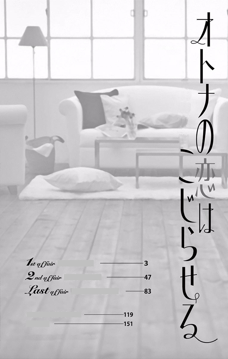 Otona no Koi wa Kojiraseru 第4页