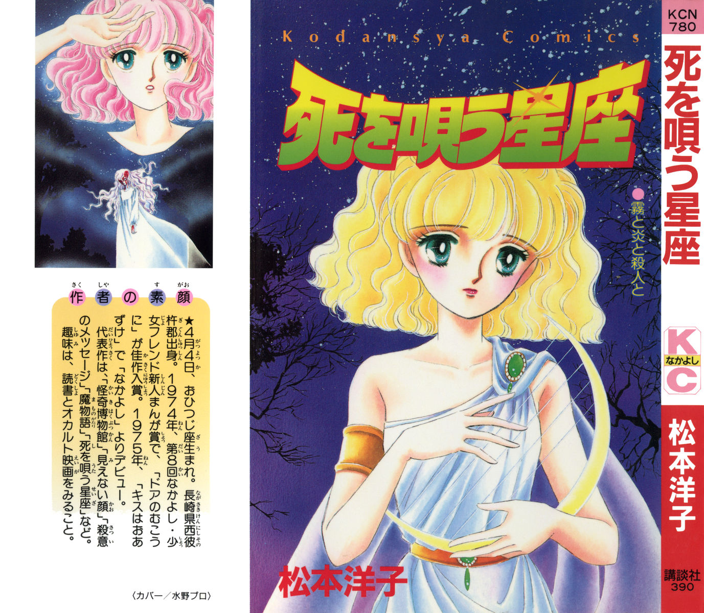 Constellations that Sing of Death 第2页