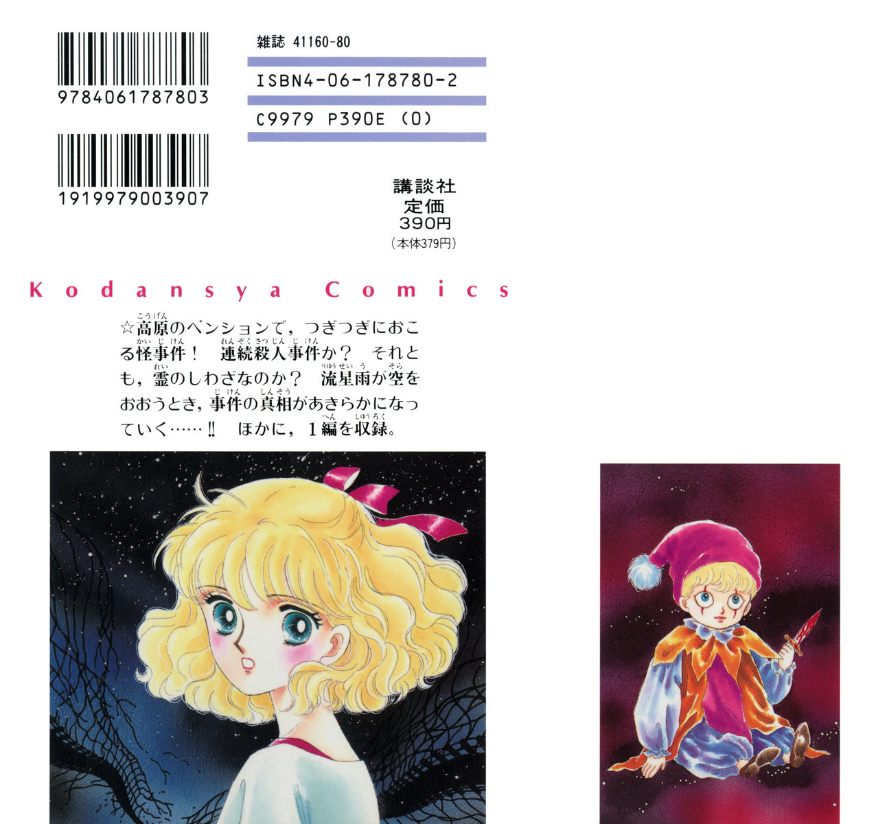 Constellations that Sing of Death 第3页