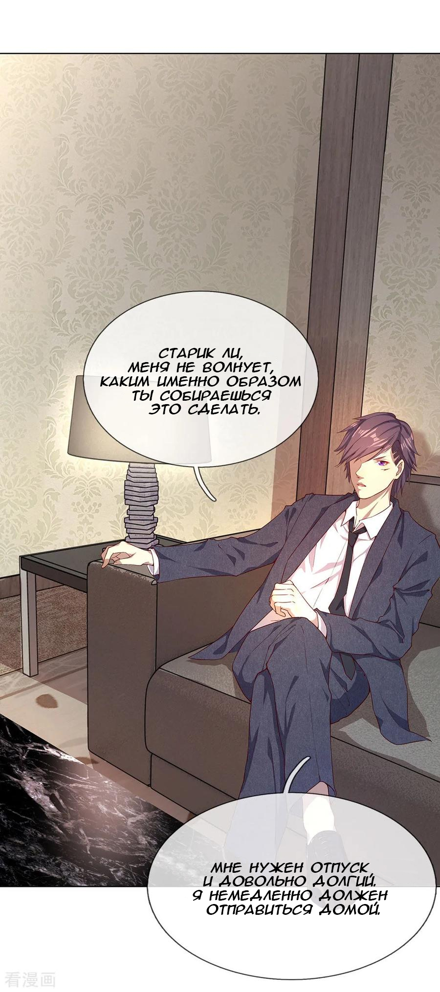 Medical Martial Arts Ch. 2 第2页