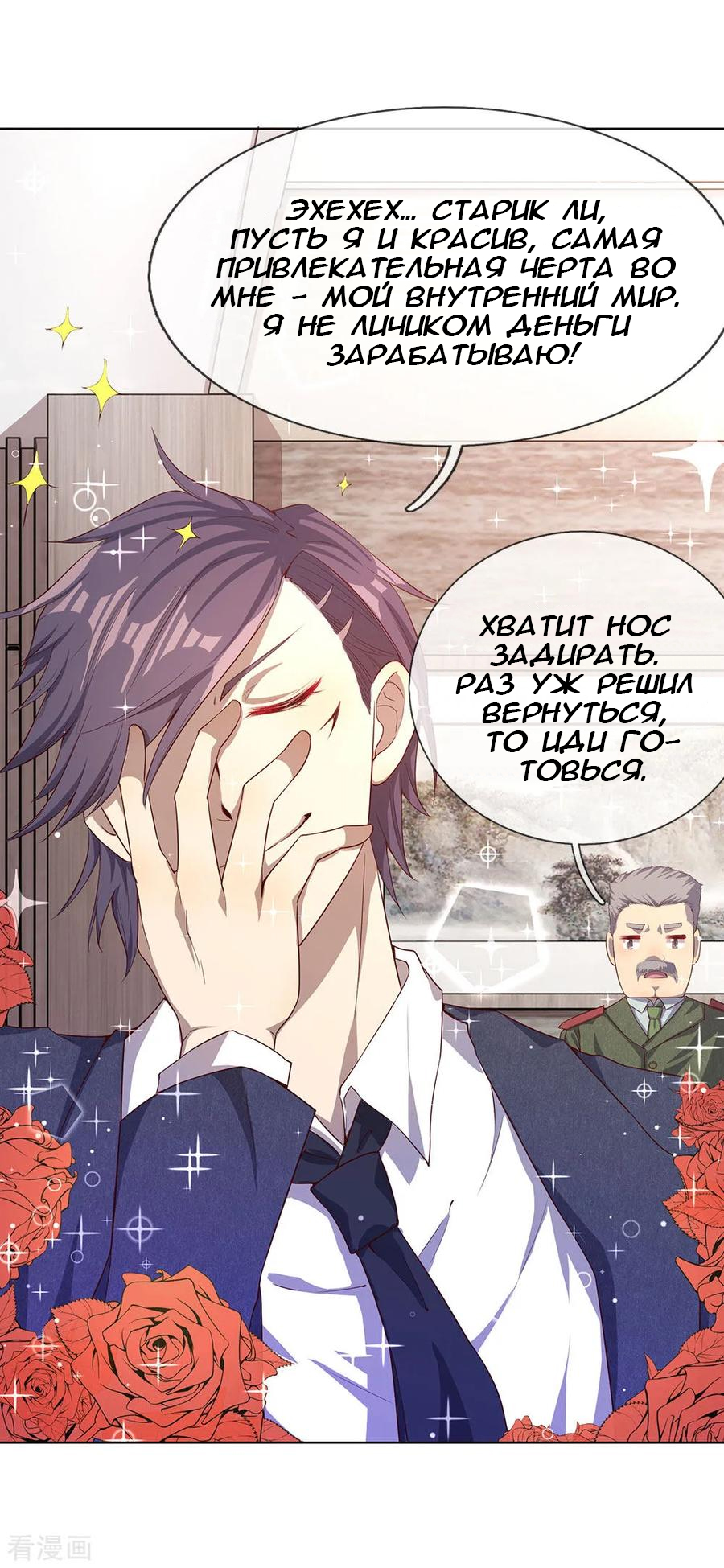 Medical Martial Arts Ch. 2 第11页