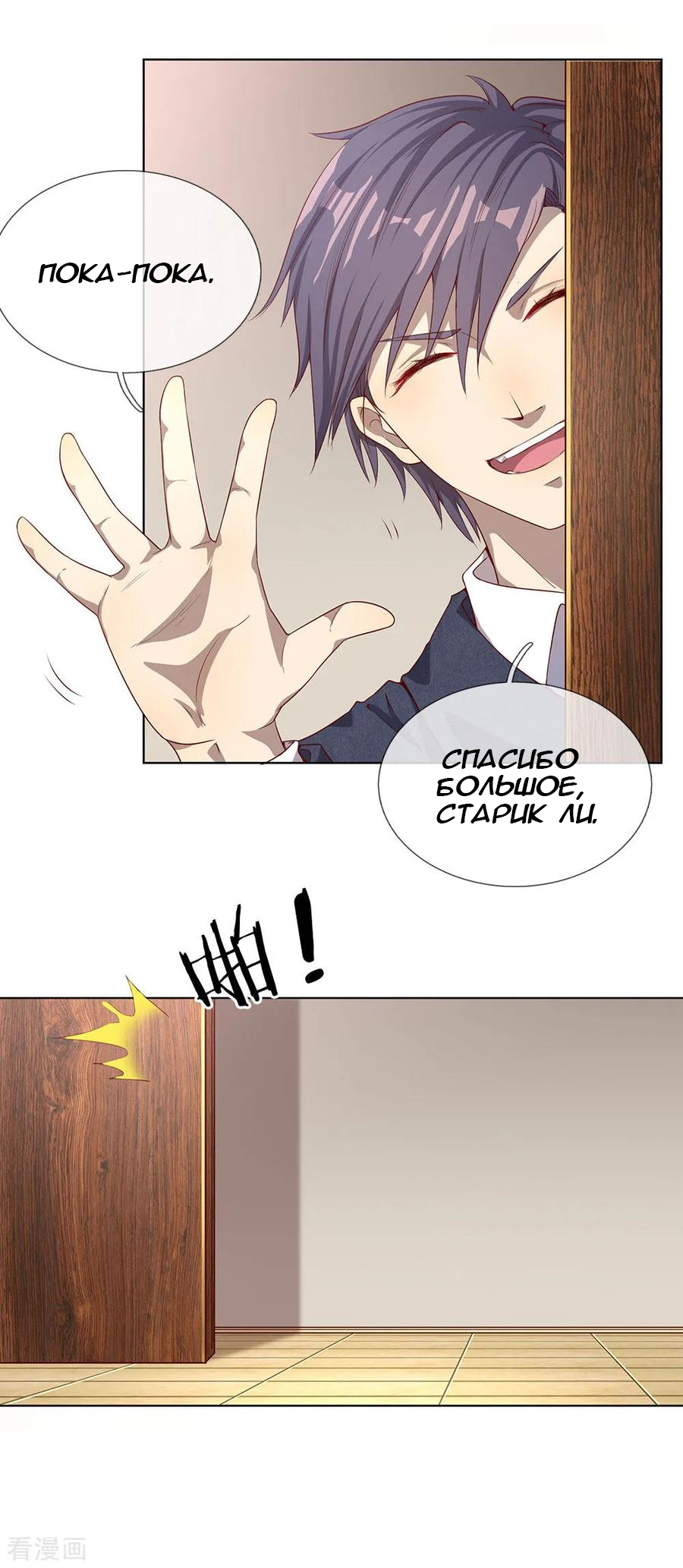 Medical Martial Arts Ch. 2 第15页