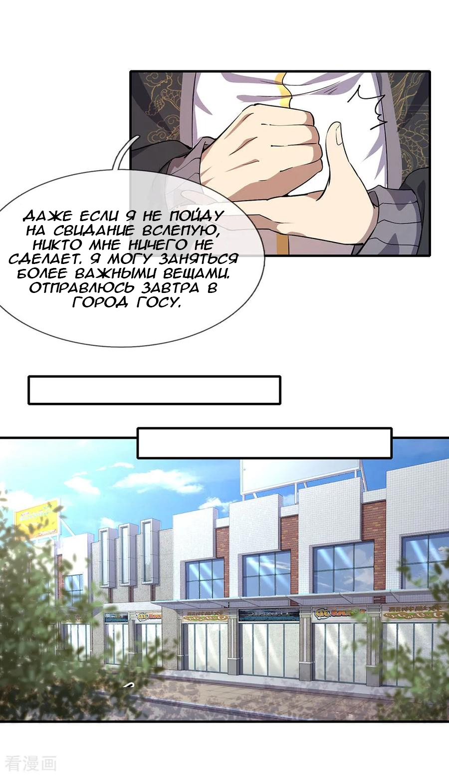 Medical Martial Arts Ch. 2 第23页
