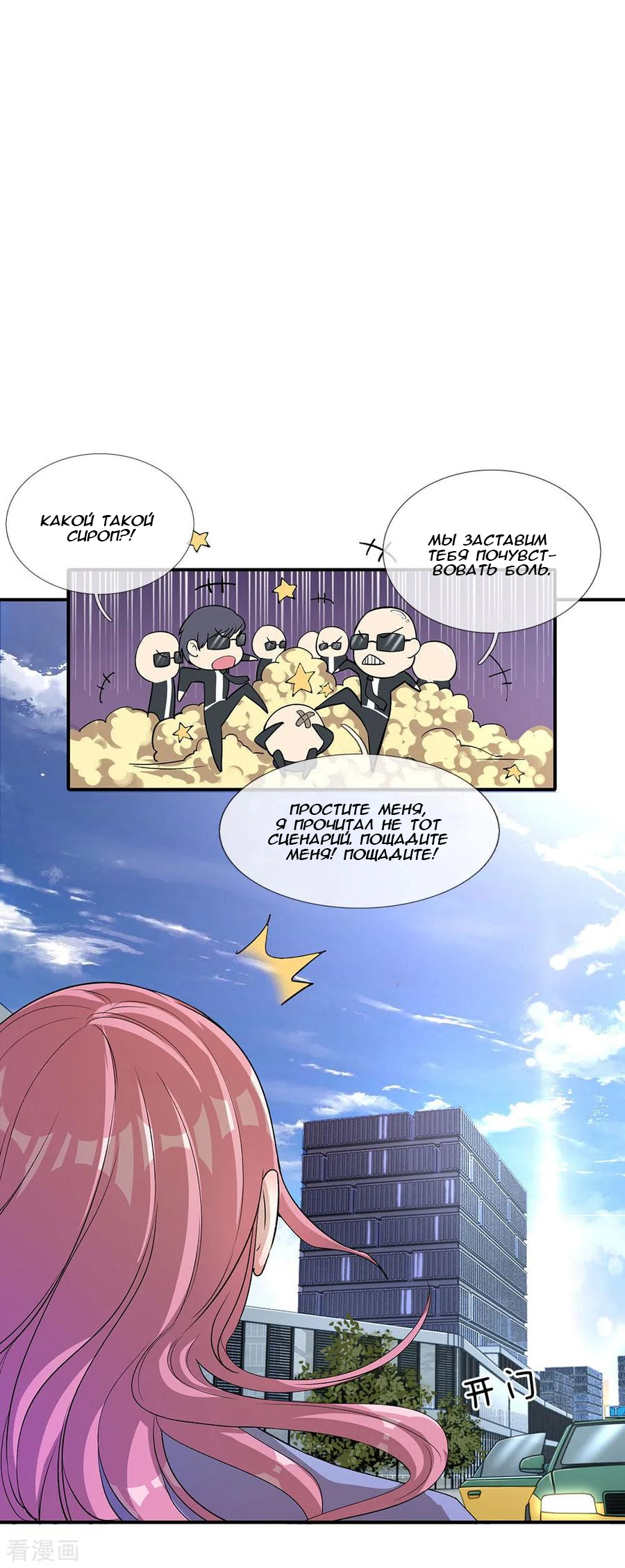 Medical Martial Arts Ch. 2 第25页