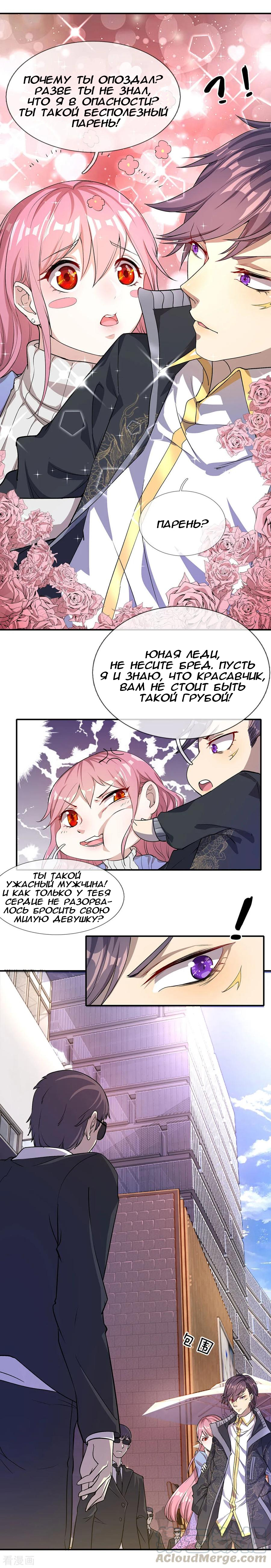 Medical Martial Arts Ch. 2 第27页