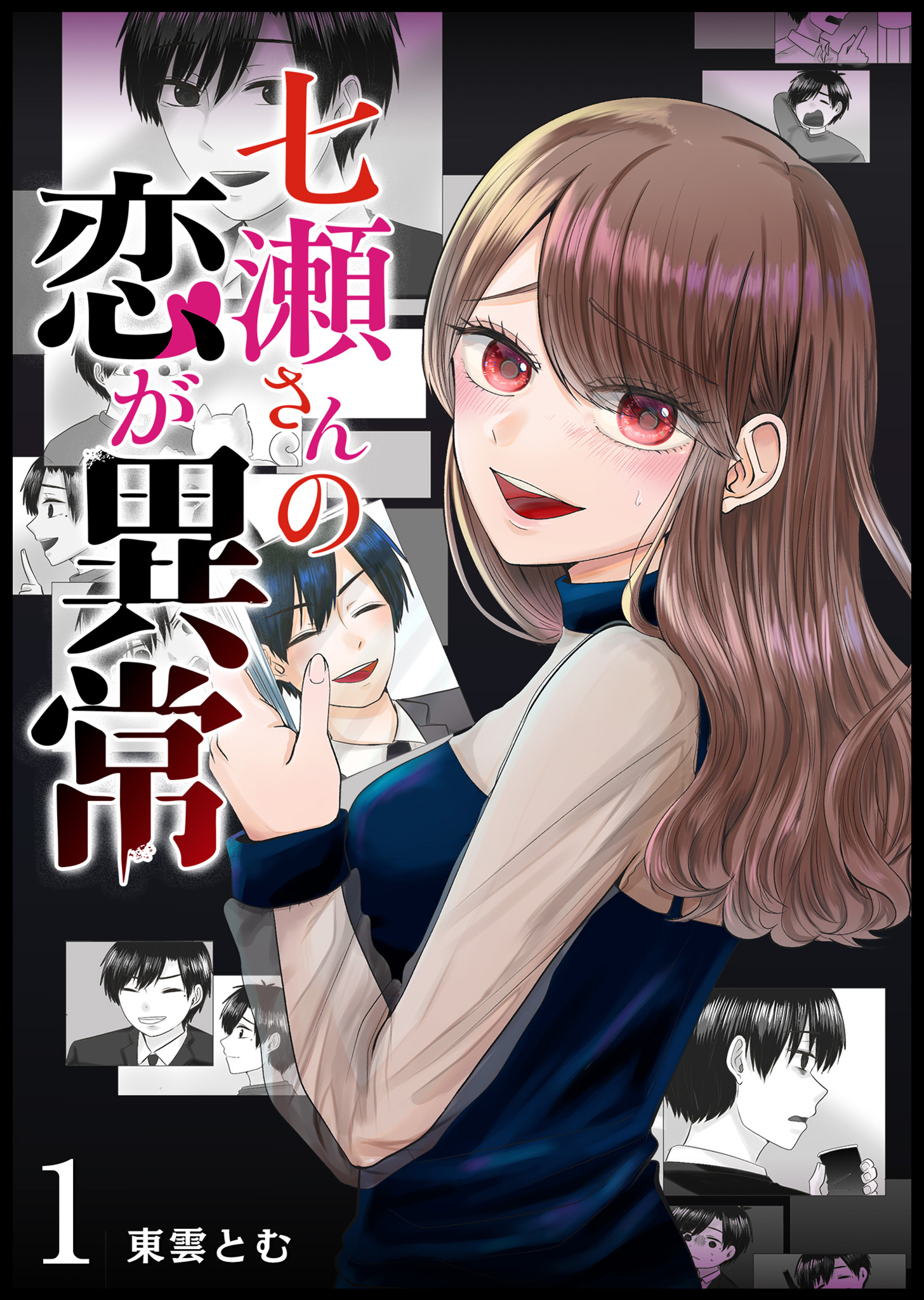 Nanase-san no Koi ga Ijou 第2页
