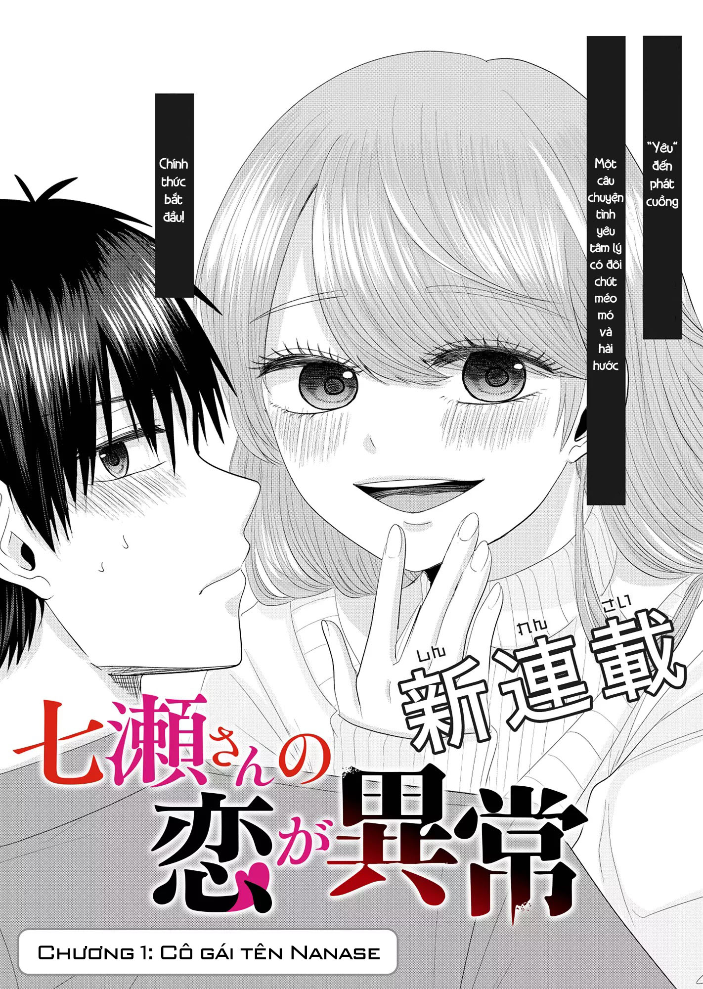 Nanase-san no Koi ga Ijou 第5页