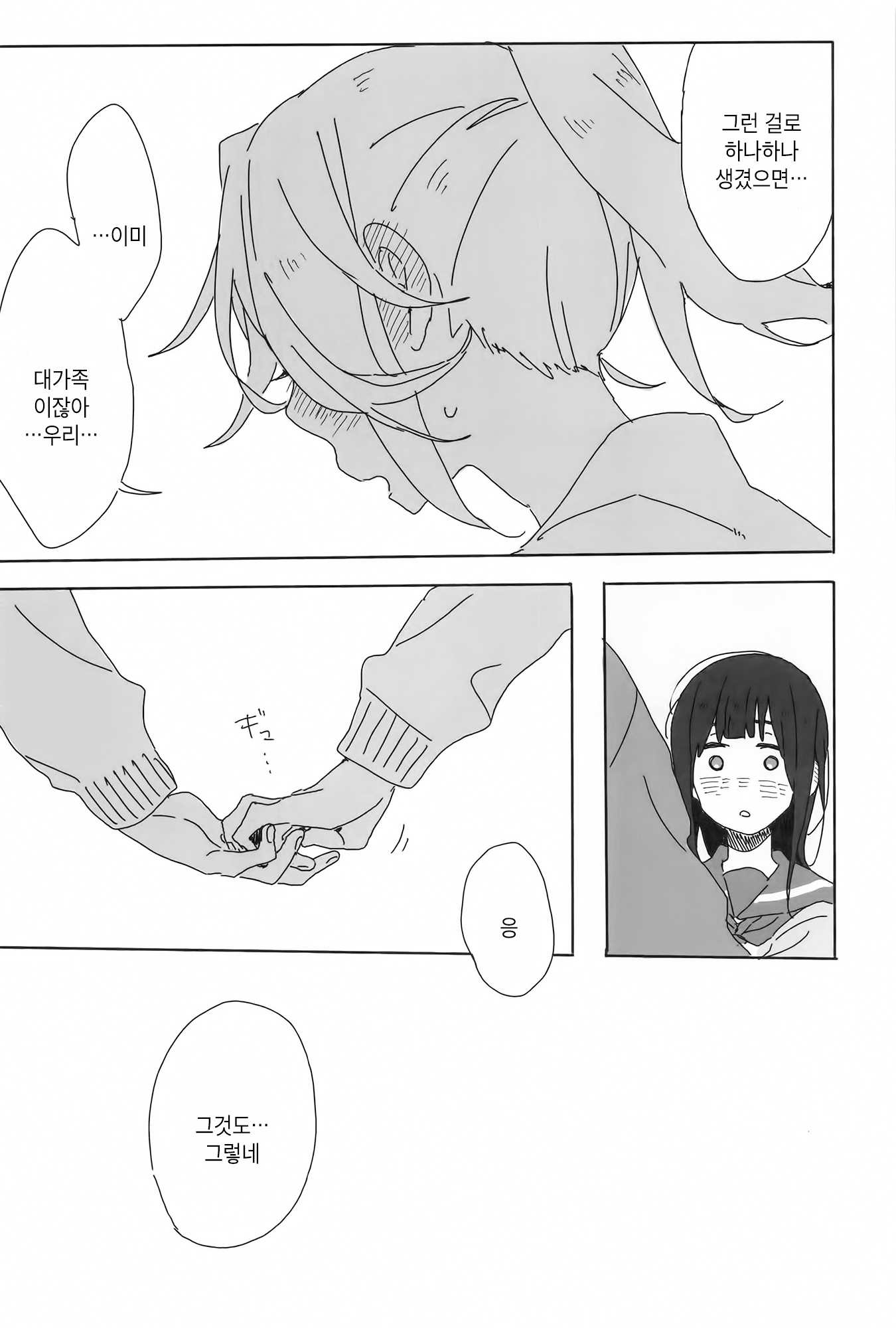Hibike! Euphonium - NZMZ tamago Oneshot 第15页