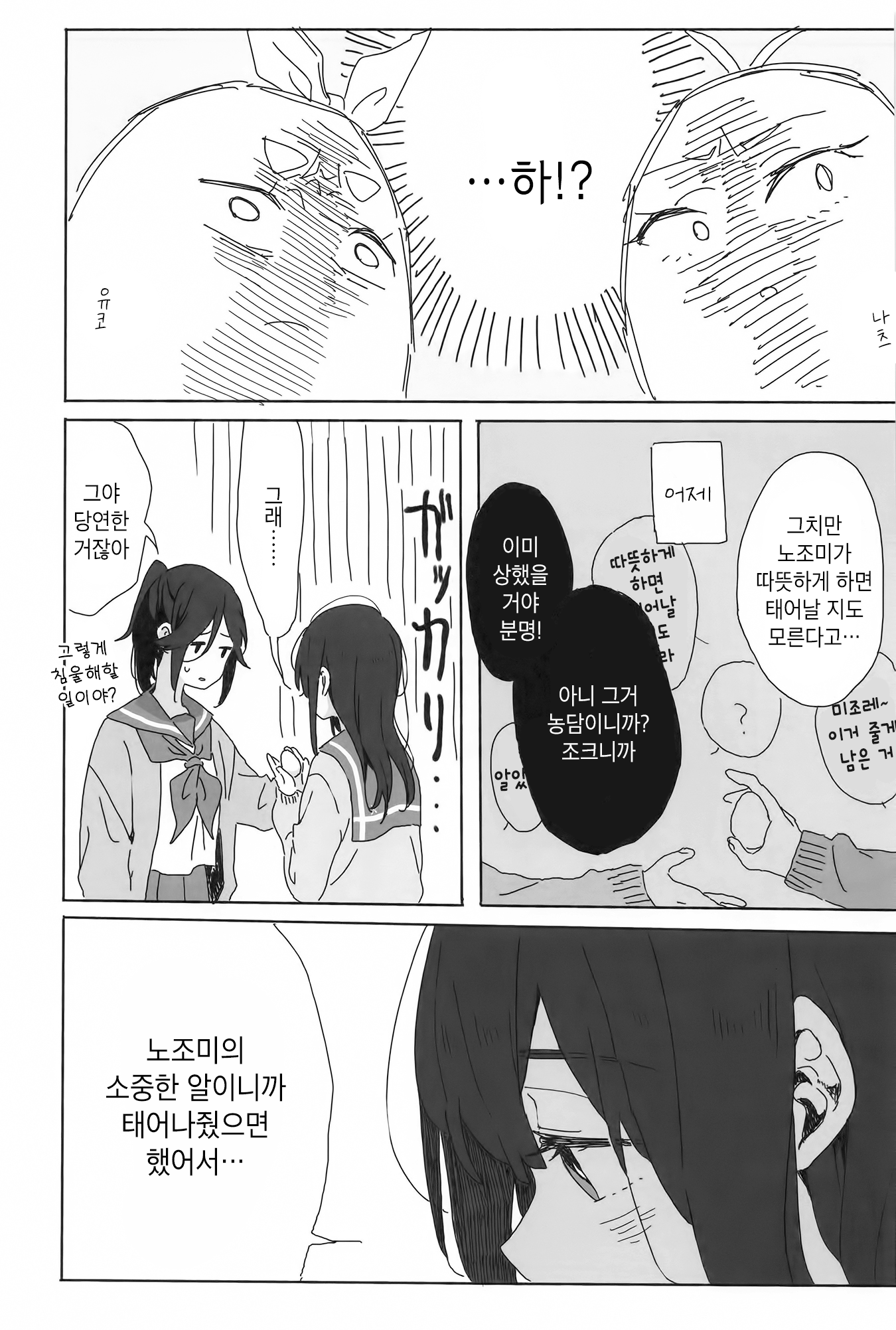 Hibike! Euphonium - NZMZ tamago Oneshot 第10页
