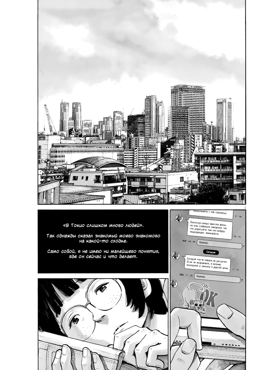 Moshimo Tokyo 第2页