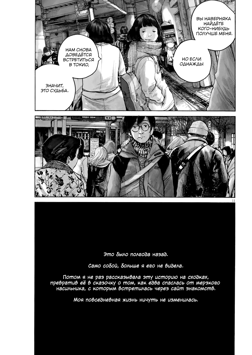 Moshimo Tokyo Oneshot 第12页