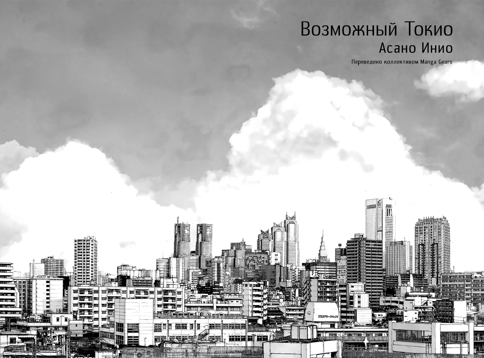 Moshimo Tokyo Oneshot 第17页