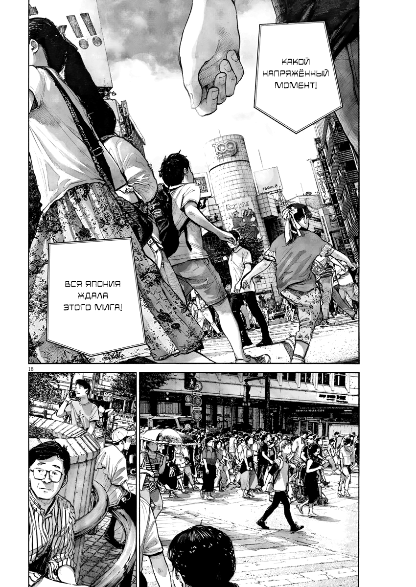 Moshimo Tokyo Oneshot 第18页