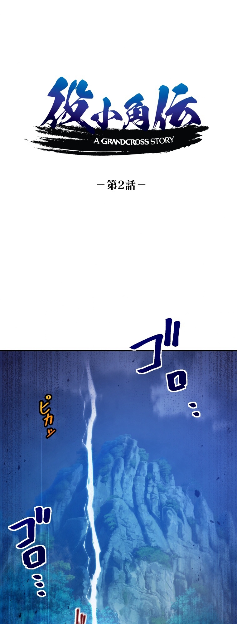 World's Strongest Sorcerer Gets Reincarnated Ch. 2 第2页