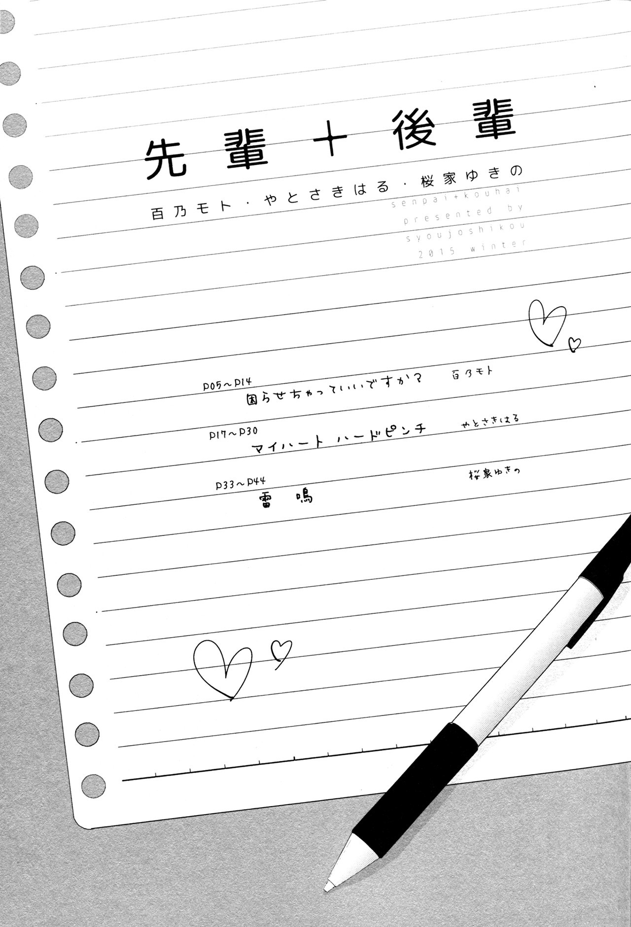 Komarasechatte Ii Desu ka? Oneshot 第14页