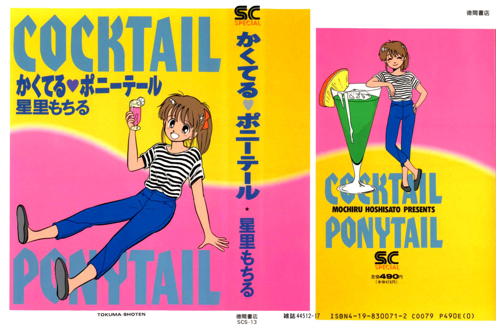 Cocktail Ponytail 第1页
